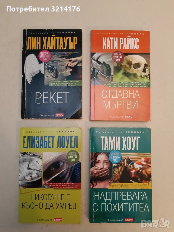 Рекет - Лин Хайтауър, снимка 1