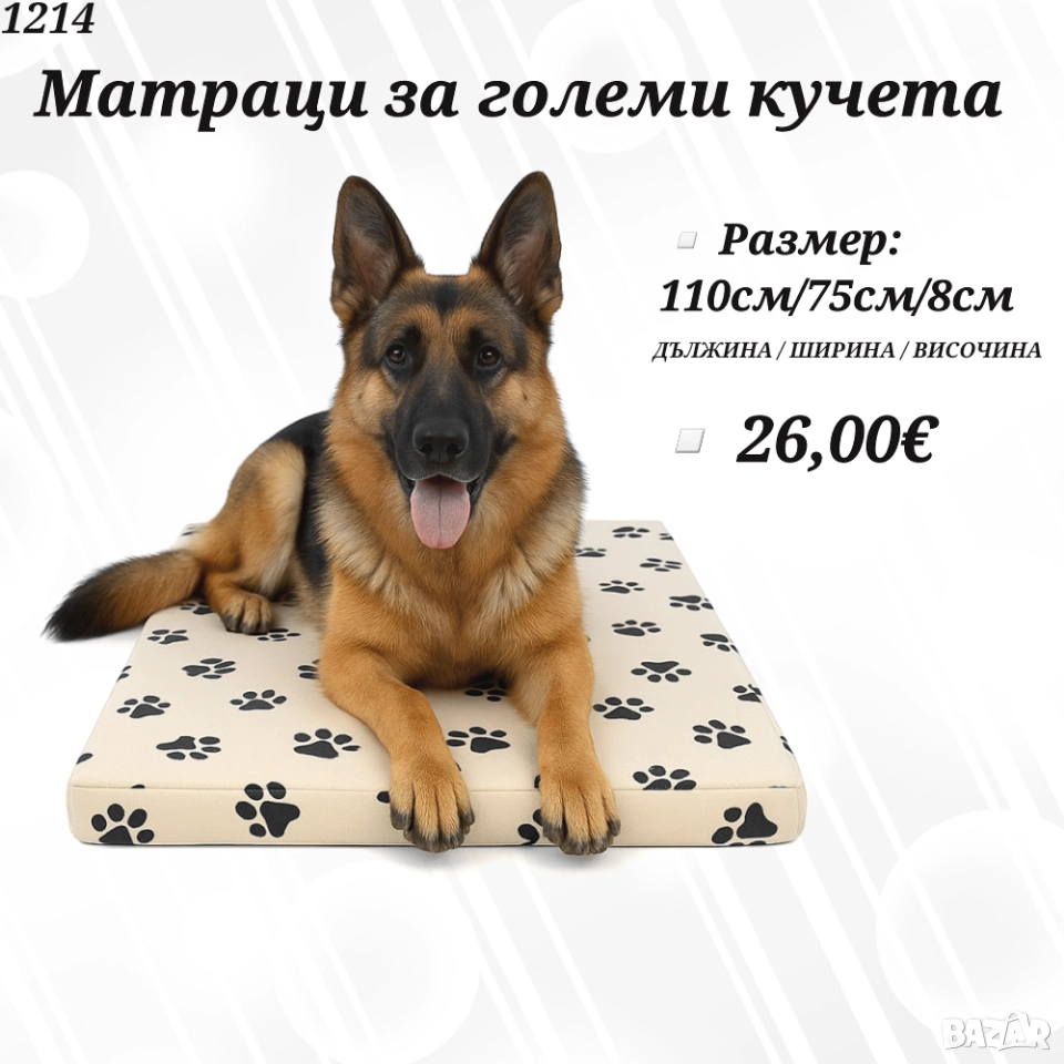 Матрак за голямо куче. Легло за голямо куче. Дюшек за куче. Легла за големи кучета.

, снимка 1