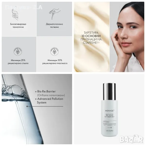 Лек дневен крем Novage+ Multi-Active Anti-Ageing, снимка 1