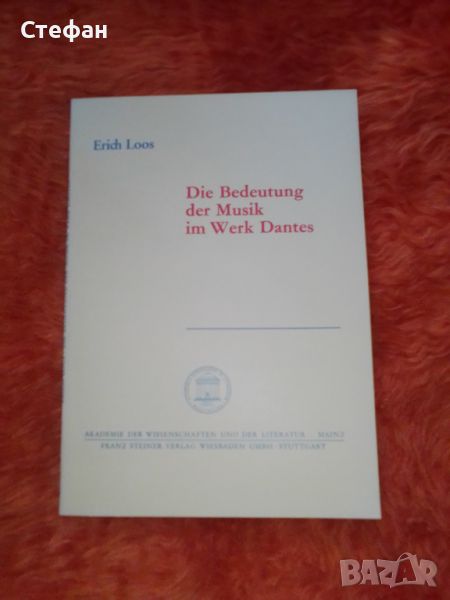 Die bedeutung Der musik in Werk Dante's, Erik Loos, снимка 1