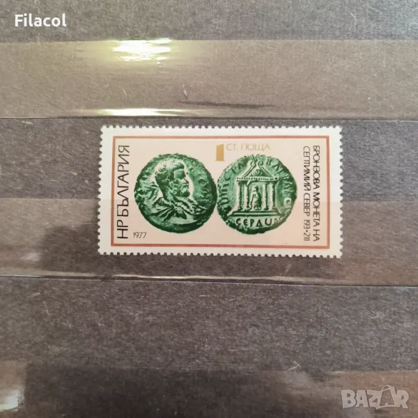България  1977 Монети сичени в Сердика, снимка 1