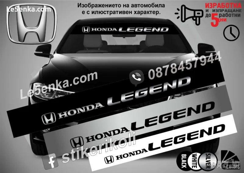 Сенник Honda Legend, снимка 1