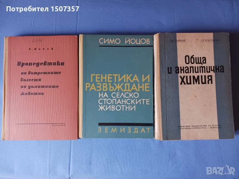 Ветеринарна литература , снимка 1