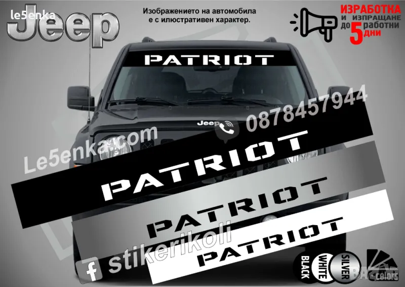 Сенник Jeep Patriot, снимка 1