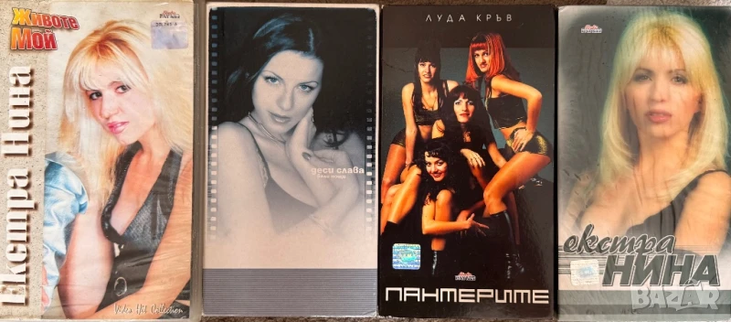Лот видеокасети с поп-фолк (част 2), снимка 1