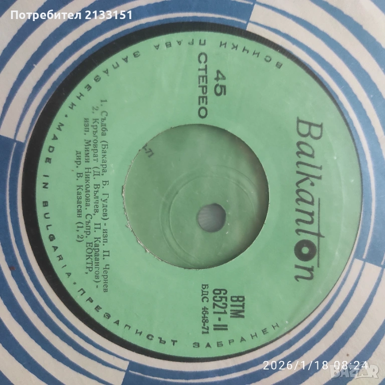 Грамофонни плочи , снимка 1
