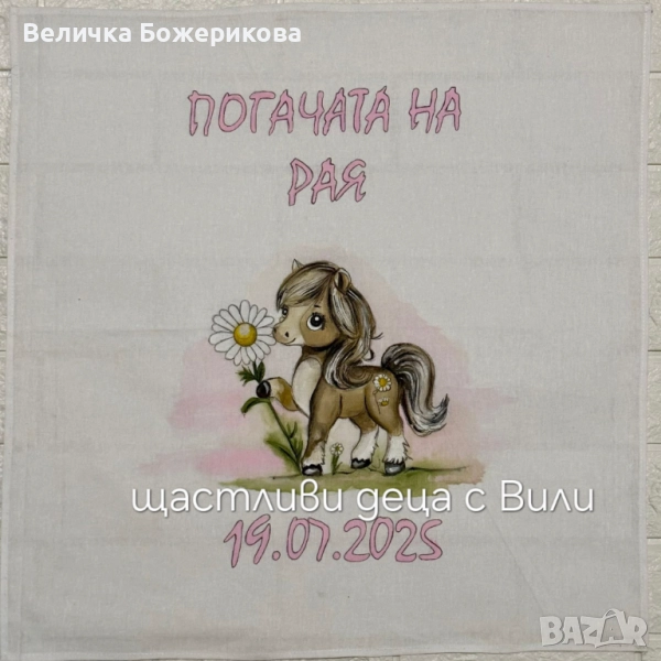 Украса за погача, снимка 1