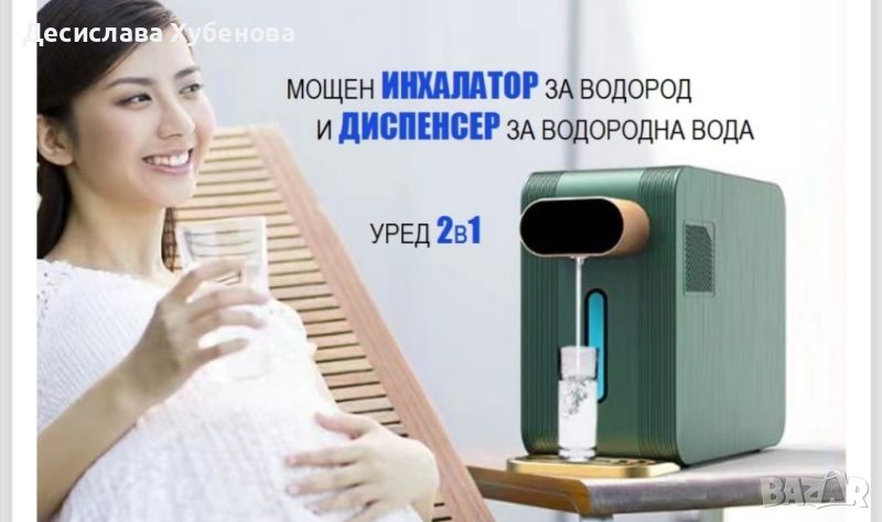 Инхалатор за водород и диспенсър за водородна вода, снимка 1