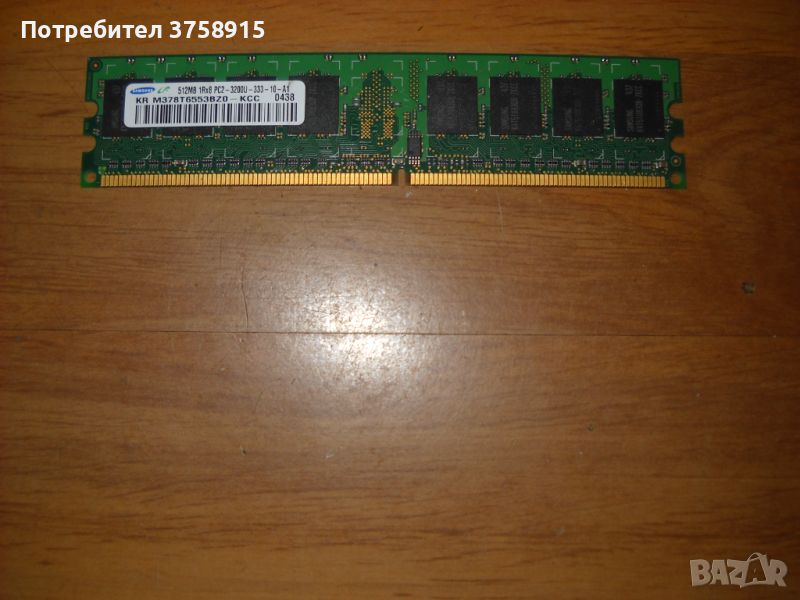 15.Ram DDR2 400 MHz, PC2-3200,512Mb, Samsung, снимка 1