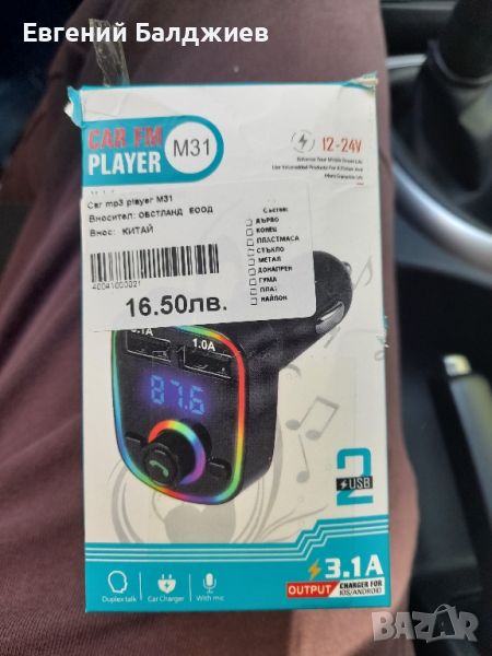 Car mp3 Player , снимка 1