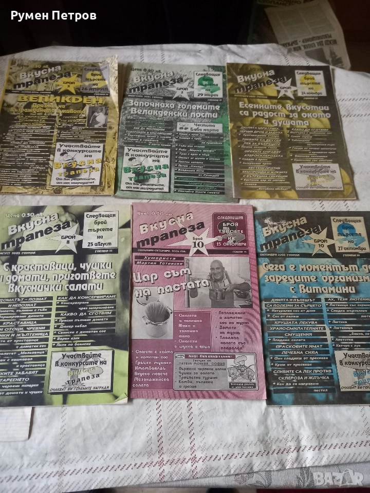 Списание Вкусна трапеза, снимка 1