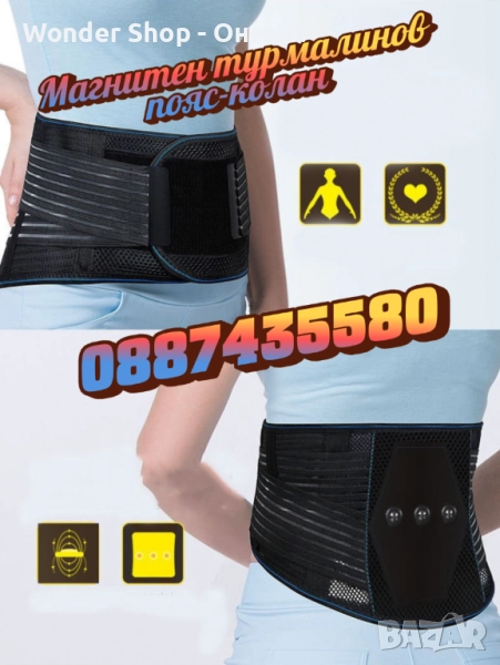  Самозагряващ магнитен турмалинов пояс TV172B, снимка 1