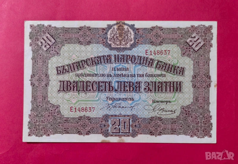 20 лева 1917 година България , снимка 1