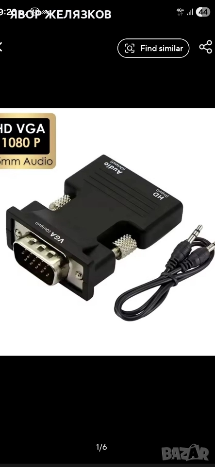 НОВ адаптер от HDMI към VGA , снимка 1