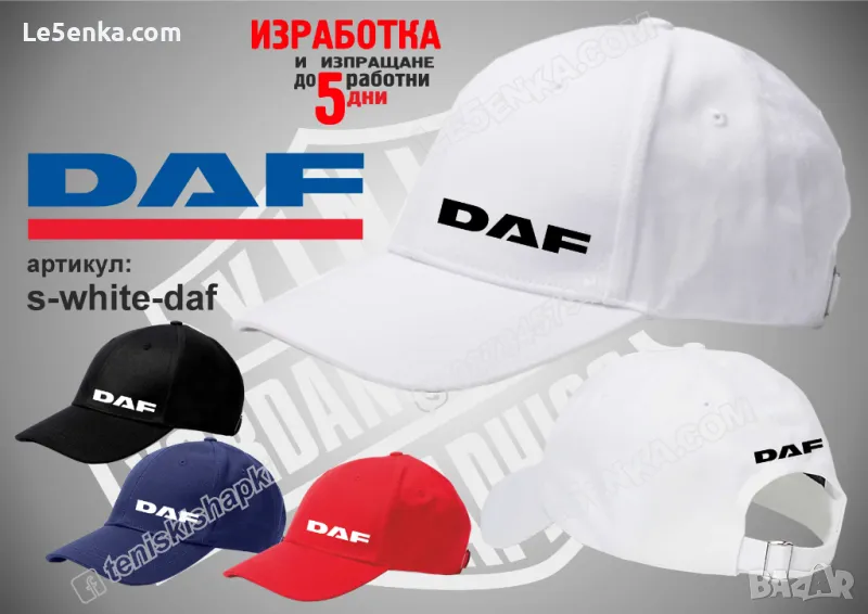 DAF шапка s-white-daf, снимка 1