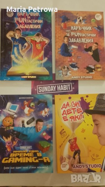 Книги на Andy Studio Sunday Habit, снимка 1
