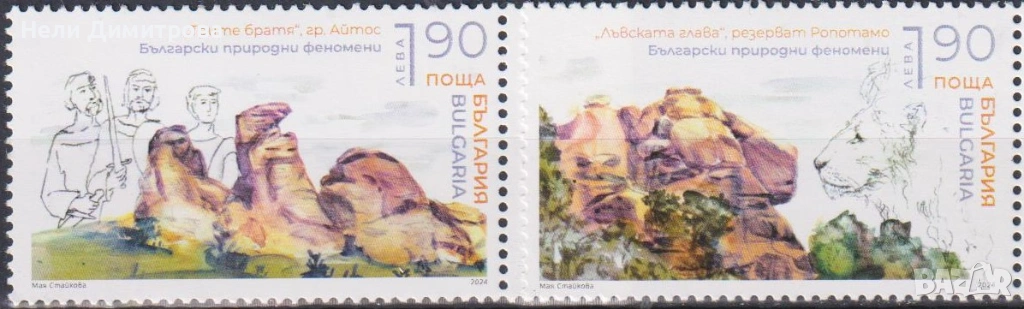 Чисти марки в малки листа Природни феномени 2024 от България, снимка 1