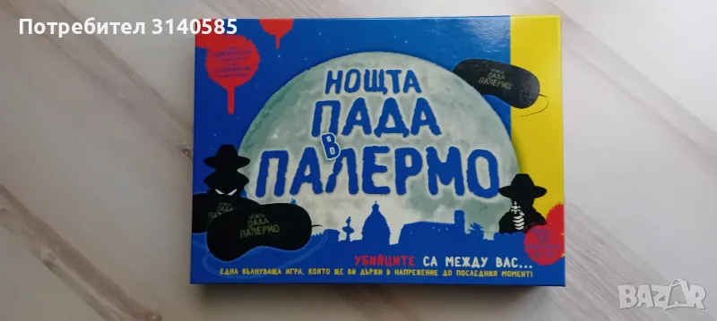 Игра Нощта пада в Палермо, снимка 1