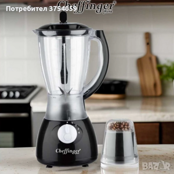 Блендер и мелничка Cheffinger Home CF-PB1.5 - незаменим помощник в кухнята, снимка 1