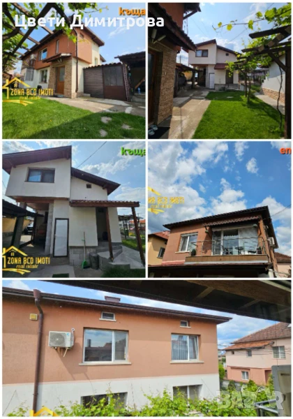 Продавам две двуетажни къщи+етаж от къща-обзаведени, снимка 1