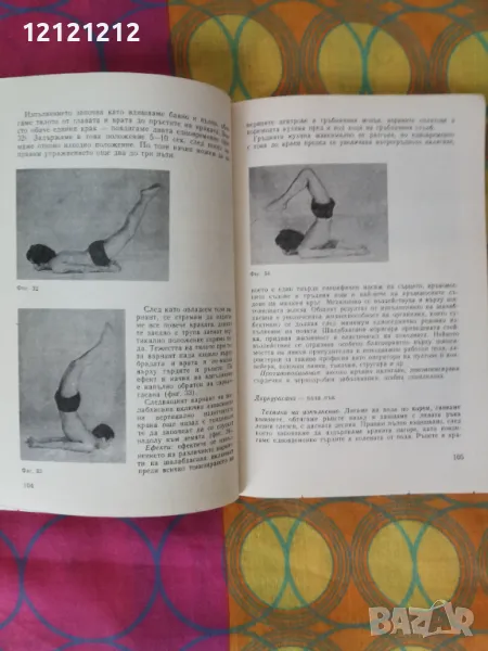 Книга Йога, снимка 1