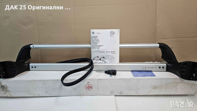 VW Passat 3G 3G0071126 Напречни греди за багажник  Нов Оригинален артикул, снимка 1