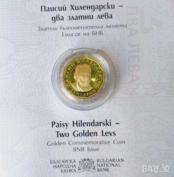 Златна монета Паисий Хелендарски, снимка 1