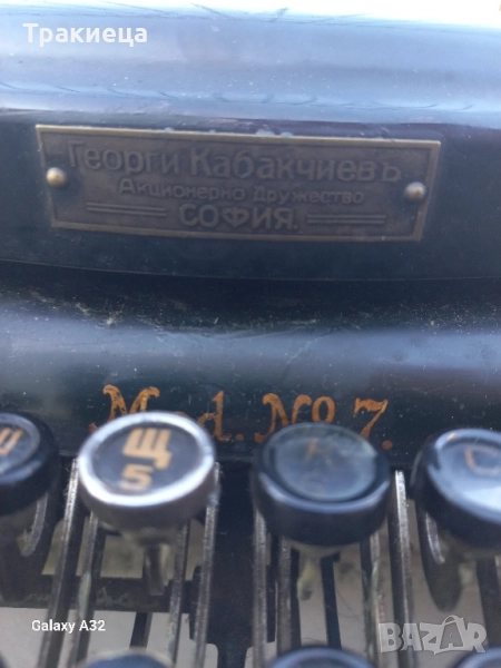 СТАРА ПИШЕЩА МАШИНА ЦАРСТВО БЪЛГАРИЯ ГЕОРГИ КАБАКЧИЕВЪ, снимка 1