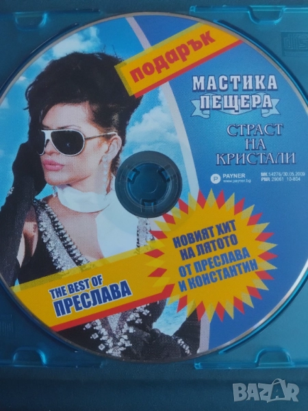 The Best Of Преслава - оригинален диск ПОП-ФОЛК / ЧАЛГА музика, снимка 1