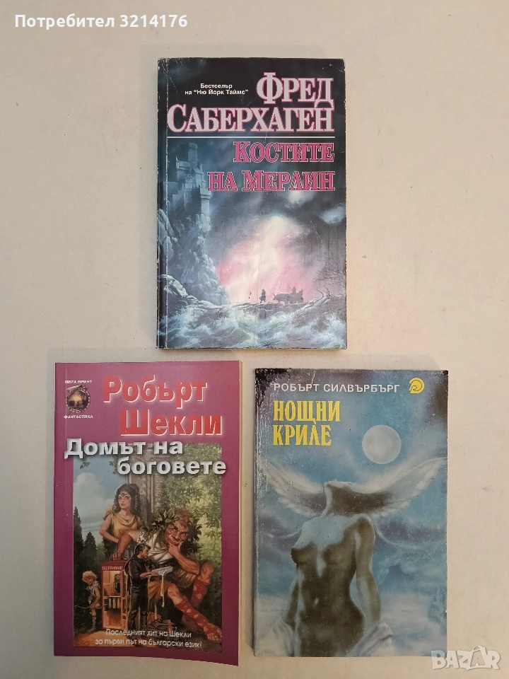 Нощни криле - Робърт Силвърбърг, снимка 1