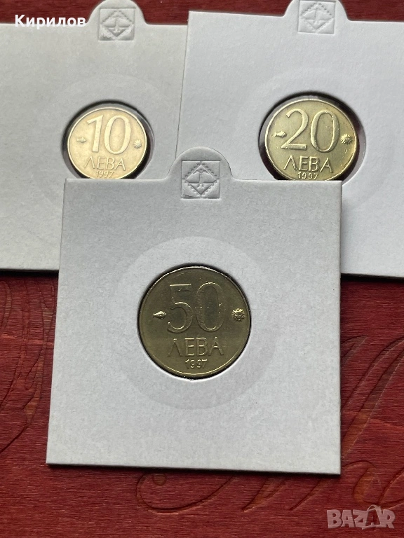 10,20 и 50 лева, 1997г., снимка 1