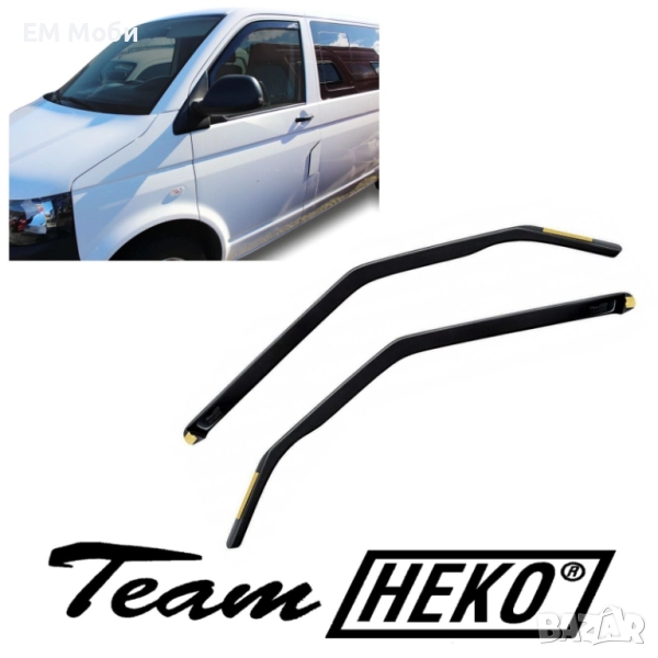 К-кт 2бр Предни Ветробрани HEKO за VW Volkswagen CARAVELLE Multivan Transporter T4 /T5 T6 2003-2024 , снимка 1