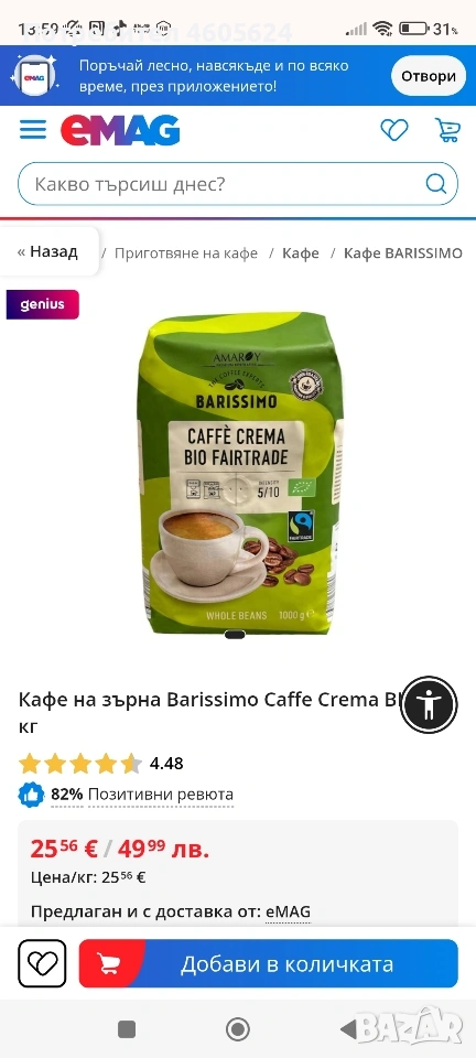 Кафе зърна , снимка 1