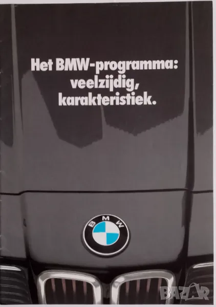 Брошура каталог гамата на BMW от 1980 г. серия 3 5 6 7 E21 холандски , снимка 1