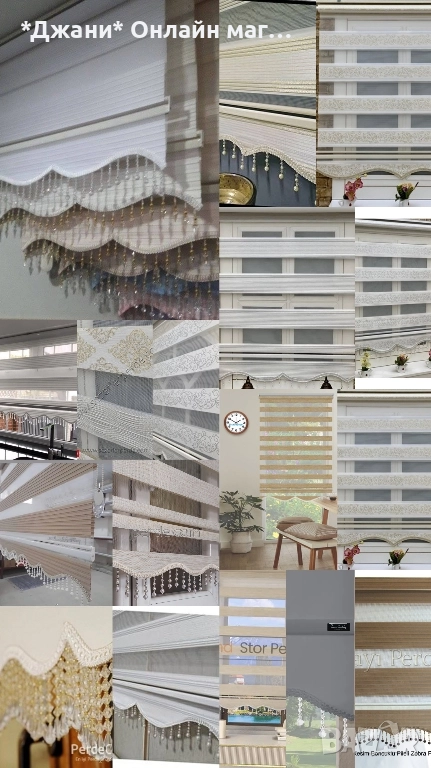 Щори тип Ден и Нощ 💎🌃, снимка 1