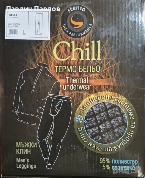 ТЕРМО КЛИН CHILL, снимка 1