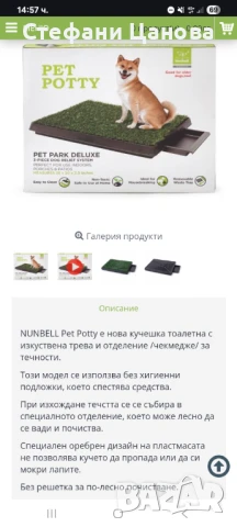 Кучешка тоалетна без кутия