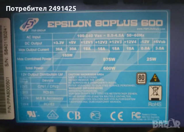 Продавам компютър без РАМ памет, със 600 вата захр., снимка 4 - За дома - 50074536