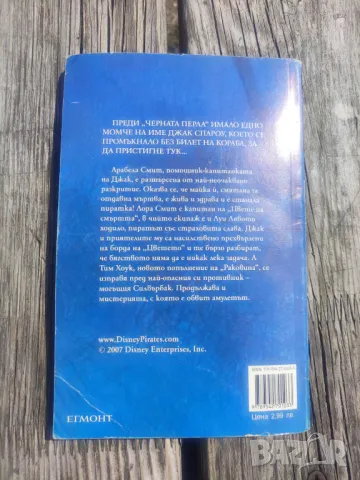 Продавам книга "Джак Спароу. Книга 6: Сребърният талисман" Роб Кид, снимка 2 - Детски книжки - 47117545