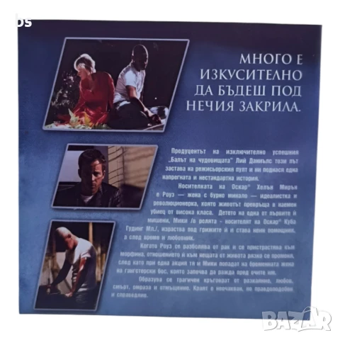 Срещу сянката DVD с Хелън Мирън и Куба Гудинг , снимка 2 - DVD филми - 50865780