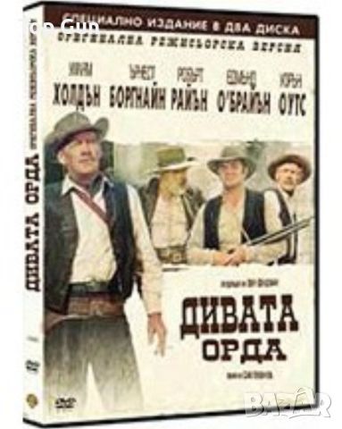 Купувам ДВД / Търся DVD филми, снимка 9 - DVD филми - 44575434