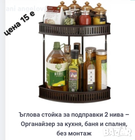 Ъглова стойка ,без монтаж.Подходяща за баня ,кухня ,спалня