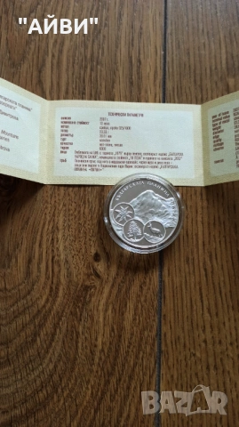 Сребърна монета 10 лева 2007 г. Българската планина - Пирин, снимка 4 - Нумизматика и бонистика - 53403511