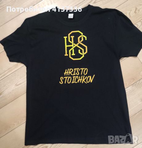 Тениските в бяло и черно с логото на марката на Христо Стоичков , снимка 6 - Тениски - 46385345
