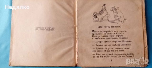 Дръ Петльо,А.Душковъ,1940г,RR, снимка 4 - Антикварни и старинни предмети - 46815906