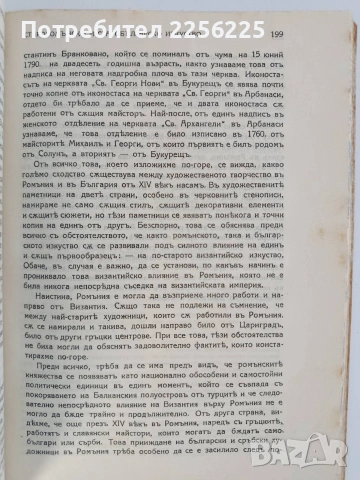 Списание Златорог Година шеста- 1925г ( 1-10 ) , снимка 8 - Специализирана литература - 53042957