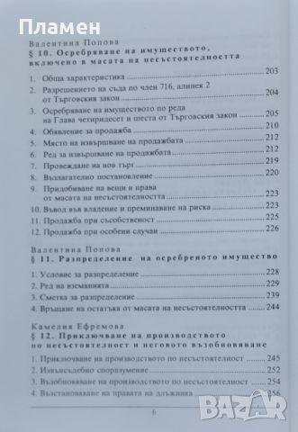 Търговска несъстоятелност Валентина Попова, Камелия Ефремова, Пепа Лалева, Севдалин Божиков, снимка 4 - Специализирана литература - 45479651