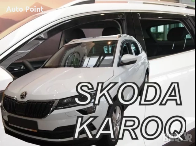Ветробрани за SKODA KAROQ (2017+) 4бр. предни и задни Неко