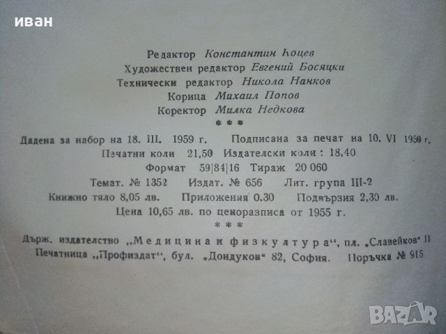 Учебник за Мотоциклетиста - В.Напетов,Г.Тимчев,С.Гайдаров - 1959г., снимка 10 - Специализирана литература - 45655697