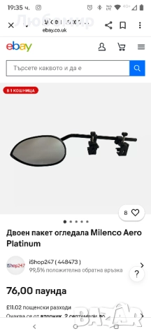 Огледало за каравана 2 бр.Milenco Aero Platinum, снимка 11 - Аксесоари и консумативи - 51487506
